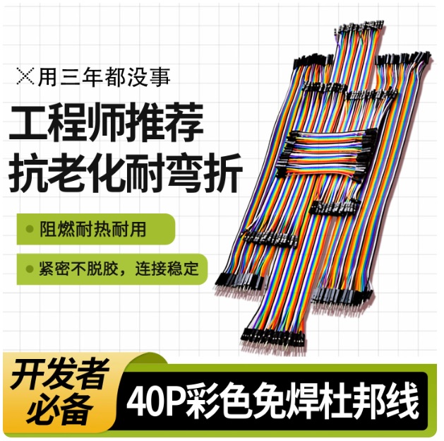 母对母彩色排线公对母跳线公对公硅胶端子免焊连接线2.54mm