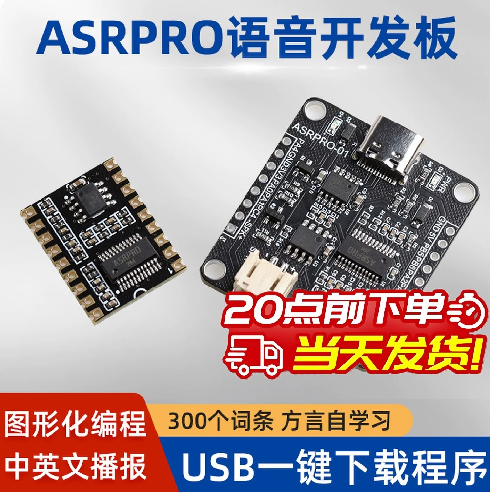 ASR PRO2.0语音识别模块离线语音开发板天问学习模块串口一键下载